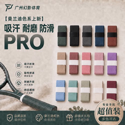 网球PT吸汗防滑耐磨手胶·墨松绿胭脂棕【防滑减震】羽毛球吸汗带