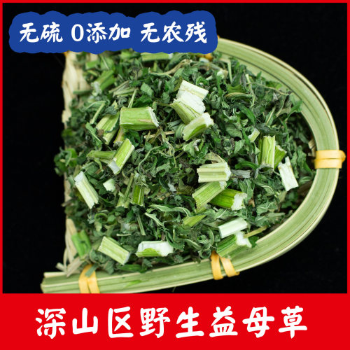 野生益母草中药材无硫无农残