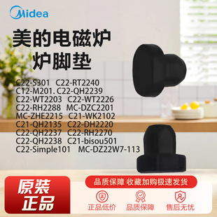 原装美的电磁炉红外炉配件RH2270 WK2102 RT22E01Simple111炉脚垫