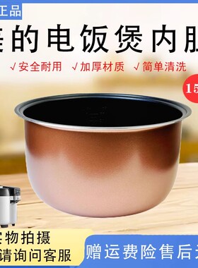 适用美的商用电饭煲MB-GRC1501内胆15L升内锅食堂饭店餐厅饭锅胆