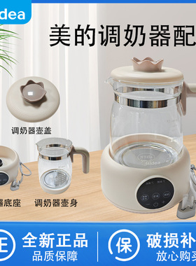 美的调奶器壶身壶盖MK-TN101/TN201-TN301/TN401热水壶原装配件