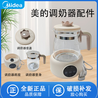 美的调奶器壶身壶盖MK-TN101/TN201-TN301/TN401热水壶原装配件