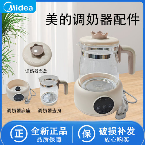 美的调奶器壶身壶盖MK-TN101/TN201-TN301/TN401热水壶原装配件