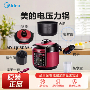 原装美的电压力锅配件MY-QC50A5内胆接水盒锅盖密封圈排气阀按钮