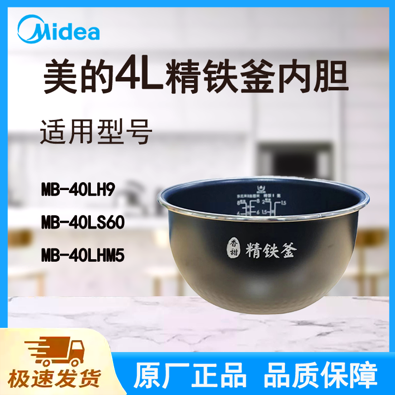 适配美的电饭煲内胆锅4升40LH9/40LS60/40LHM5精铁釜不粘涂层