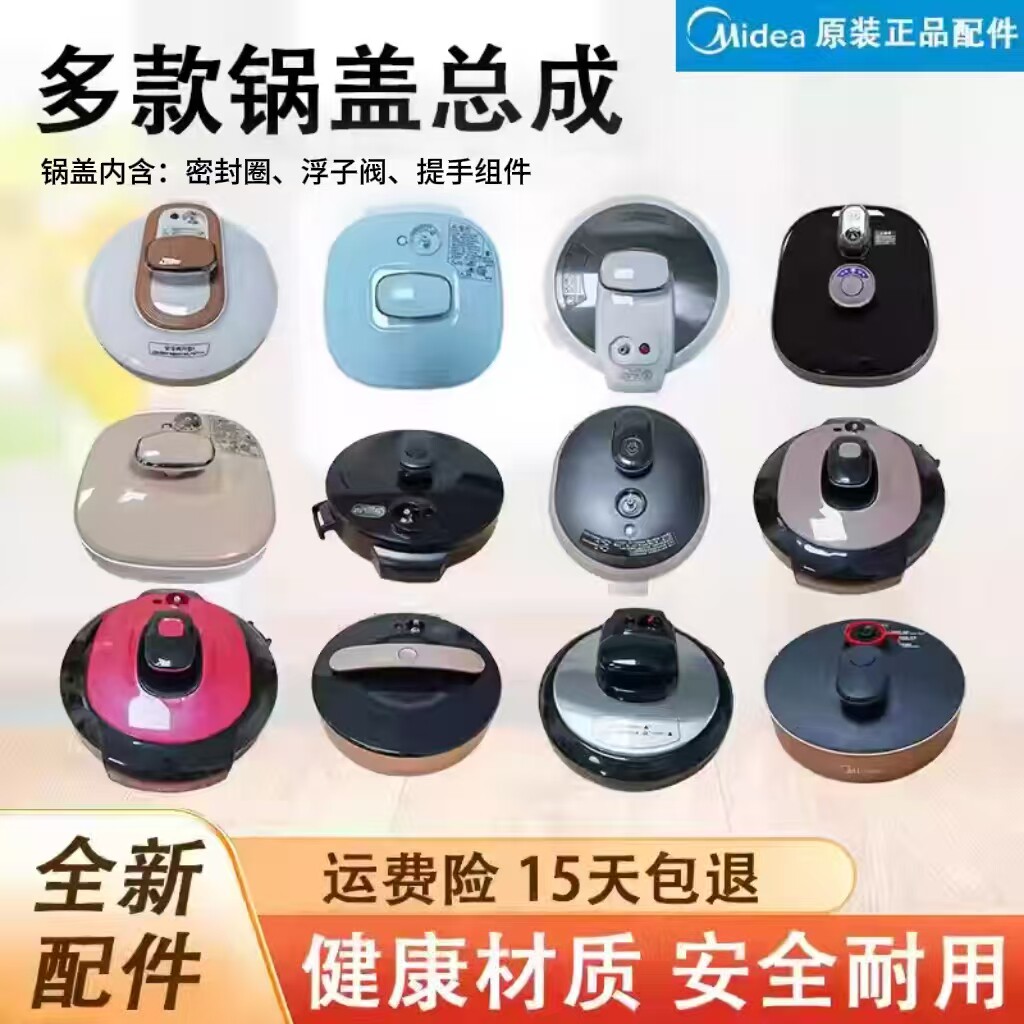 美的电压力锅锅盖4升5升6升带把手密封圈安全阀高压锅盖配件大全图片