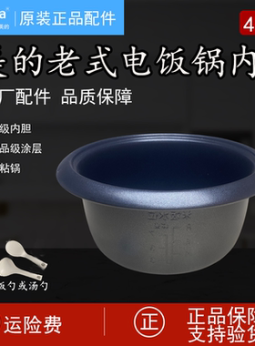 美的电饭煲内胆4.5L原装MG-AFG4570/XTH457/TH457A/TH459黑晶内锅
