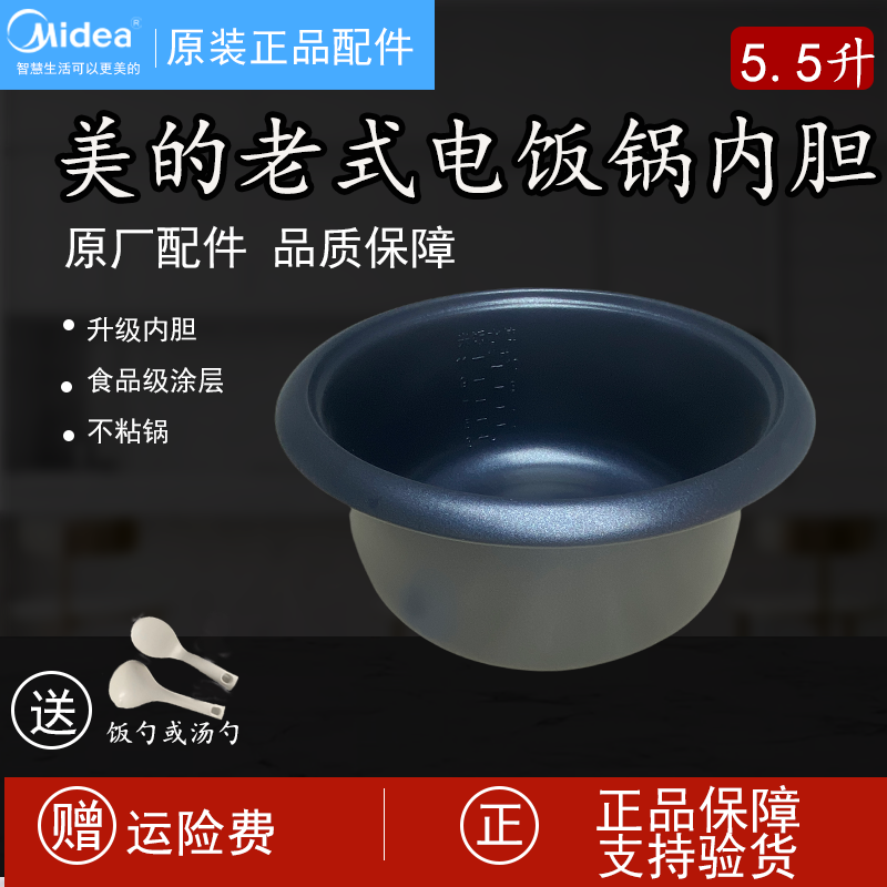 原装正品美的电饭煲内锅胆MG-TH557A/TH559/XTD557老式电饭锅5.5L