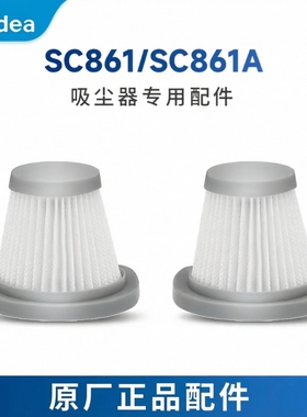 原厂美的手持吸尘器SC861/SC861A/MCS1配件HEPA组件海帕滤网滤芯