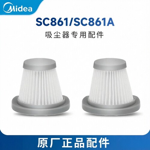 原厂美的手持吸尘器SC861/SC861A/MCS1配件HEPA组件海帕滤网滤芯