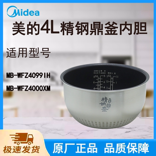 适配美的电饭煲内胆锅4L升WFZ4099IH/WFZ4000XM原厂精钢鼎釜