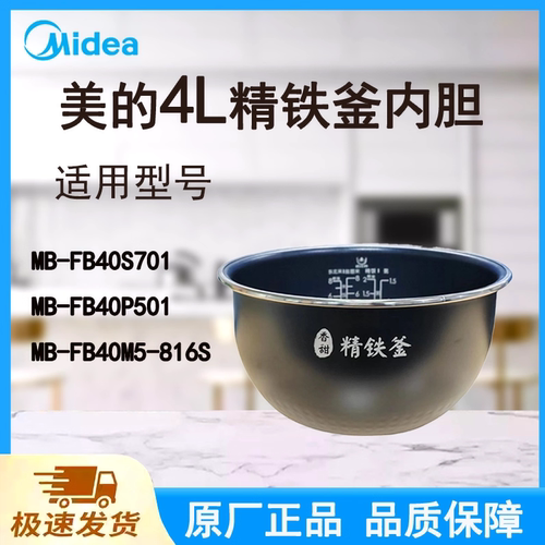 适配美的电饭煲内胆锅4升FB40S701/FB40P501/FB40M5-816S不粘涂层