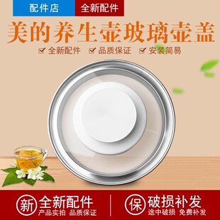 美的Y15X-Pro2养生壶壶盖GE1511/YS15P201/YS15P511盖子20P502