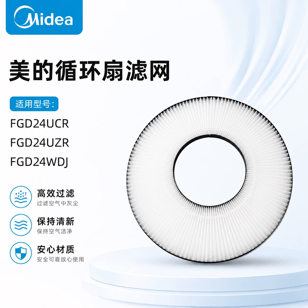 原厂美的循环扇FGD24UCR/FGD24UZR/FGD24WDJ电风扇滤网滤芯配件图片