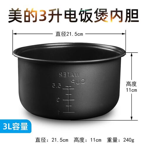 美的YJ308J内胆不粘锅MB-YJ308/MB-YJ30EY电饭锅内锅芯3L升YJ301
