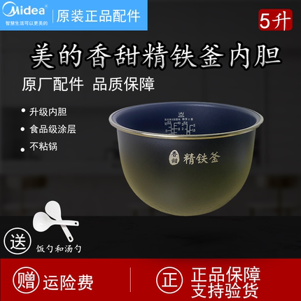 原装正品美的电饭煲内锅精铁釜5LMB-HS5069/HS5076/HS5079/HS5079