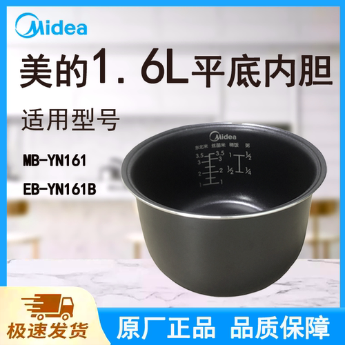适用美的电饭煲内胆锅1.6L升MB-YN161/161B涂层不粘底带标识平底