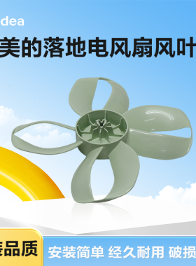美的落地电风扇SDH30RX风叶扇叶12寸4叶300mm全新正品配件大全