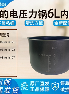 适配美的电压力锅内胆锅原厂6L升YL60Simple101\102\107黑晶胆锅
