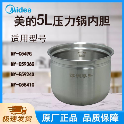 Midea/美的MY-C549G电压力锅内胆MY-C5936G/E5924G/C5841G内锅