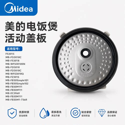 原厂美的电饭煲配件MB-WFS3018Q/FD3018C/FB30M111防溢盖板内盖板