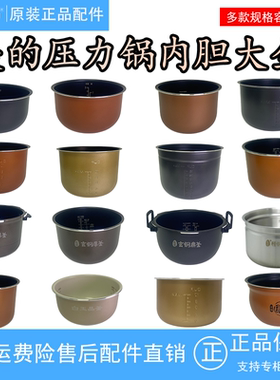 适用美的电压力锅内胆2.2升/3升/4升/5升/6升高压锅内锅胆配件