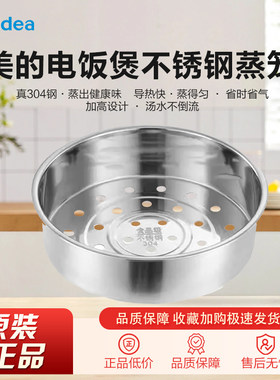 美的不锈钢蒸笼3L4升5升蒸格蒸屉配件苏泊尔304食品级不锈钢蒸锅