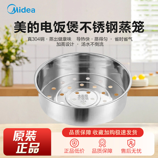 美的不锈钢蒸笼3L4升5升蒸格蒸屉配件苏泊尔304食品级不锈钢蒸锅