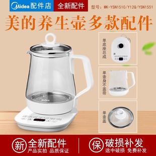 美的正品养生壶玻璃杯配件壶身MK-YSN1510/MK-Y12Q/MK-YSN1551