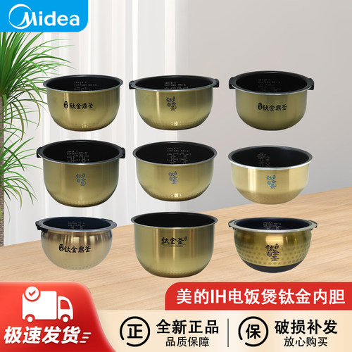 适用于美的IH电饭煲3/4/5升钛金鼎釜不粘锅备长碳涂层内胆配件