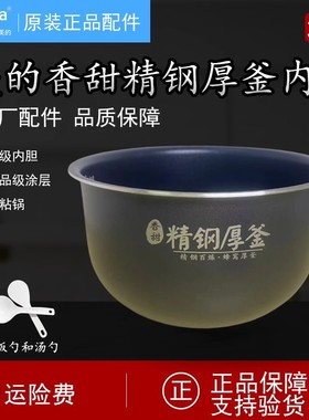 原装美的电饭煲内胆锅MB-FS3089/FS3089C/WHS3071香甜精钢厚釜3升