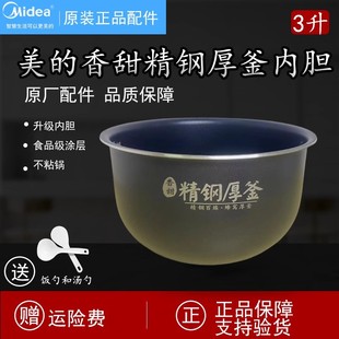 FS3089 原裝 美 電飯煲內膽鍋MB WHS3071香甜精鋼厚釜3升 FS3089C