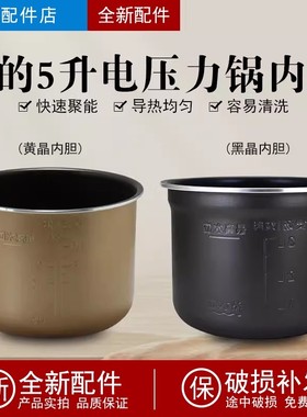 正品美的MY-E524电压力锅内胆不粘内锅5LMY-E523/MY-E522适用型号