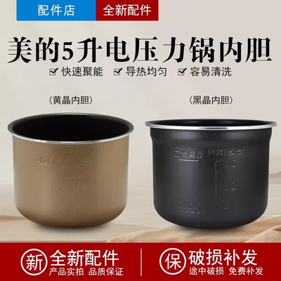 正品美的MY-E524电压力锅内胆不粘内锅5LMY-E523/MY-E522适用型号