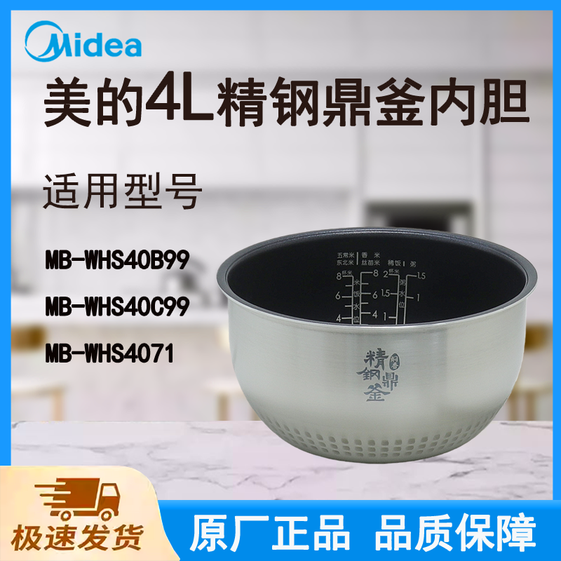 适配美的电饭煲内胆锅4升WHS4071/WHS40B99/WHS40C99原厂精钢鼎釜