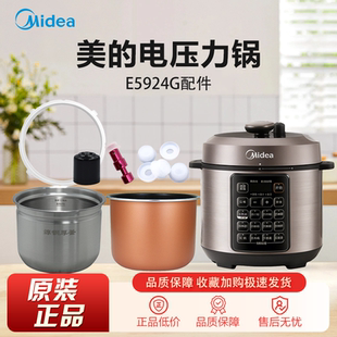 美的电压力锅MY-E5924G原装排气阀浮子内锅密封圈内胆配件大全
