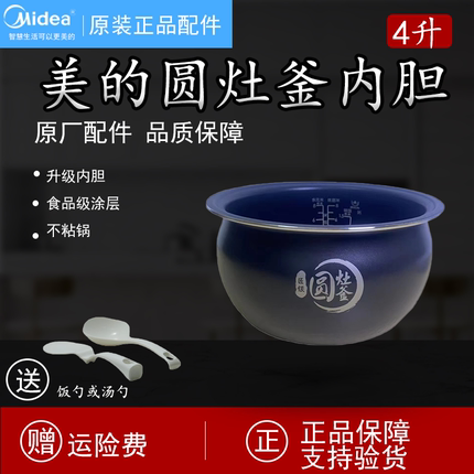 美的电饭煲内胆原装4LMB-FS40Easy105/WFS4037RS4057圆灶釜内锅