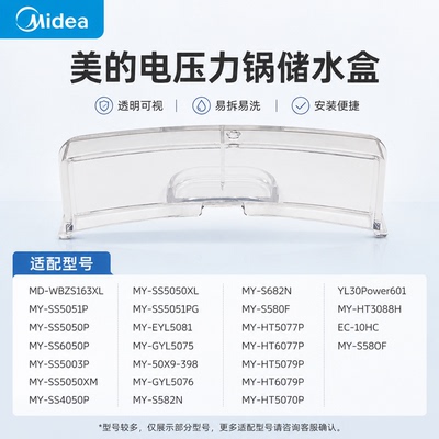 原厂美的电压力锅储水盒MY-HT5077P/SS5051P/SS5050P/S582N接水盒
