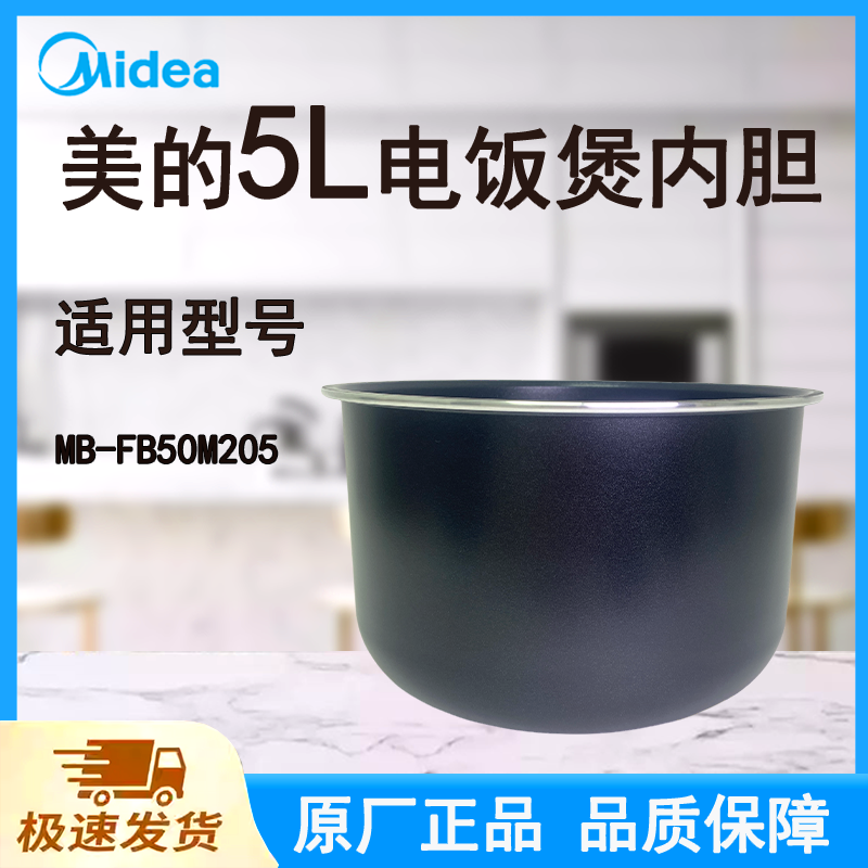适配美的电饭煲内胆锅5L升MB-FB50M205原厂适配件不粘涂层内锅胆