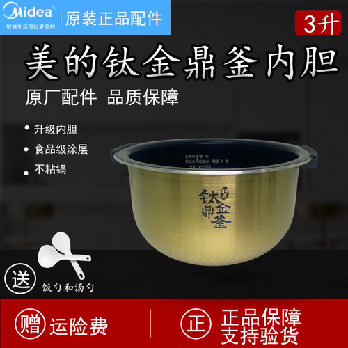 美的电饭煲内胆原装3升MB-FS3006/WHS3069XM/WFS3099XM钛金鼎釜
