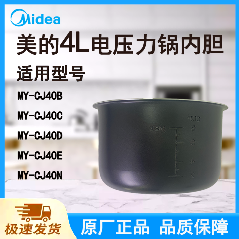 适配美的电压力锅内胆锅4L升原厂CJ40B/40C/40D/40E/40N黑晶不粘