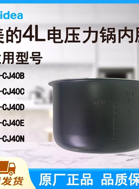 适配美的电压力锅内胆锅4L升原厂CJ40B/40C/40D/40E/40N黑晶不粘