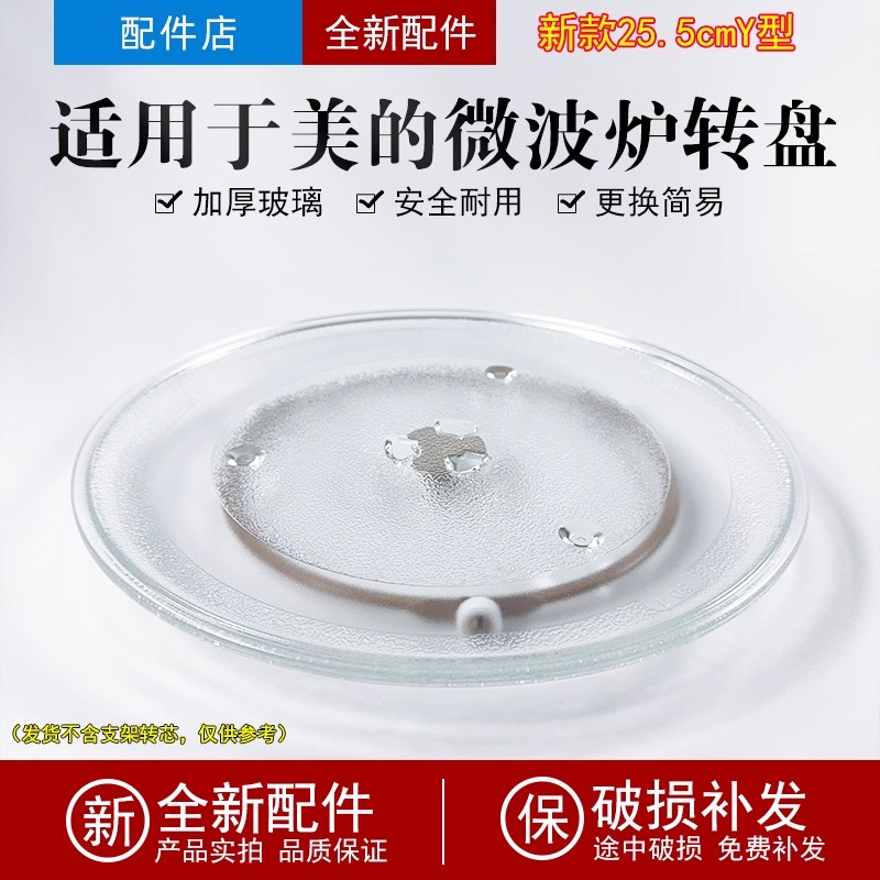 适配美的微波炉玻璃转盘PM20A1/20W1/2002/M100Y型梅花底25.5cm