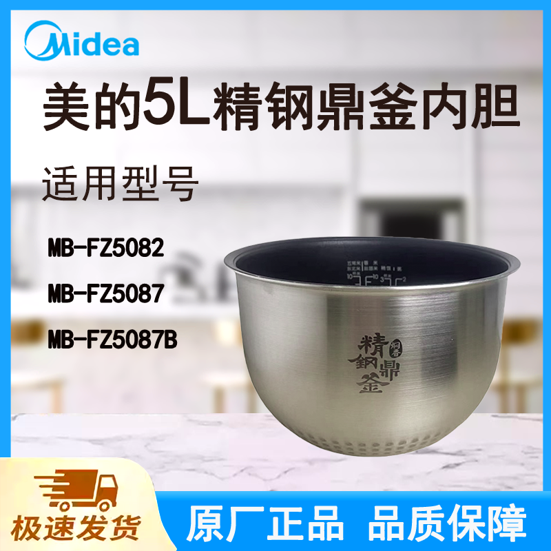 适配美的电饭煲内胆锅5升FZ5082/FZ5087/FZ5087B精钢鼎釜不粘涂层