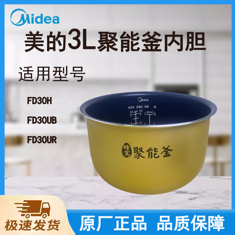 适配原厂美的电饭煲内胆锅胆3L升FD30H/FD30UBFD/30R/蜂窝聚能釜