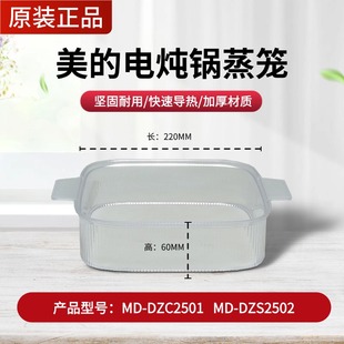 DZC2501 电蒸锅锅盖蒸锅盖子把手MD 2502蒸笼蒸箱配件 美 原装