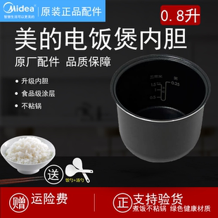 311 原装 FB08M301 电饭煲内胆0.8升MB 321不粘锅内锅全新配件 美