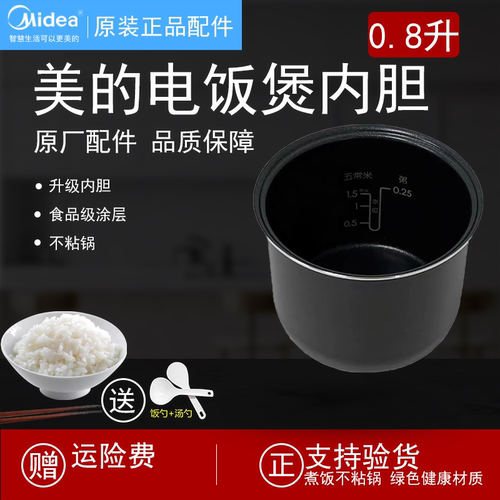 原装美的电饭煲内胆0.8升MB-FB08M301/311/321不粘锅内锅全新配件