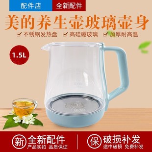 YS15P100玻璃壶组件1.5L升 养生壶玻璃杯配件壶身MK 美 原厂正品