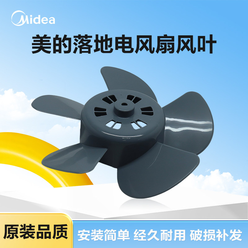 美的电风扇转页扇KYT25-10A/13D/15A/15D/15AW/17D10寸风叶扇叶